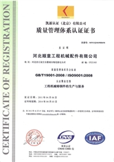 質量管理體系認證